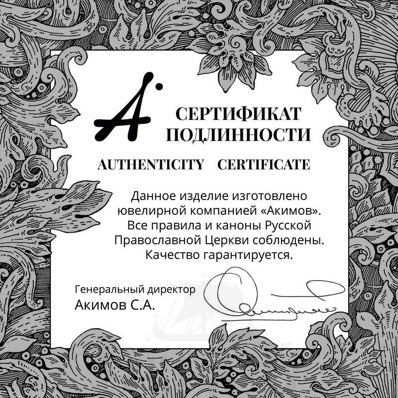 образок «ангел хранитель – мой щит», золото 585 проба желтое (арт. 202.523)